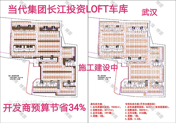 石河子当代武汉春风十里LOFT专利车库（上海博普授权）