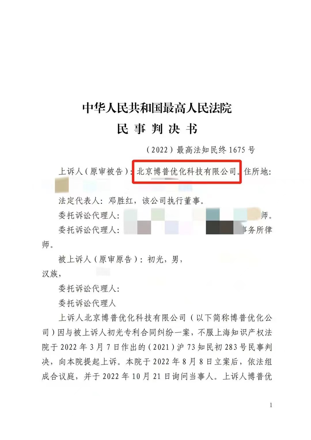 石河子严正声明：最高法审判北京博普侵权赔偿400余万元