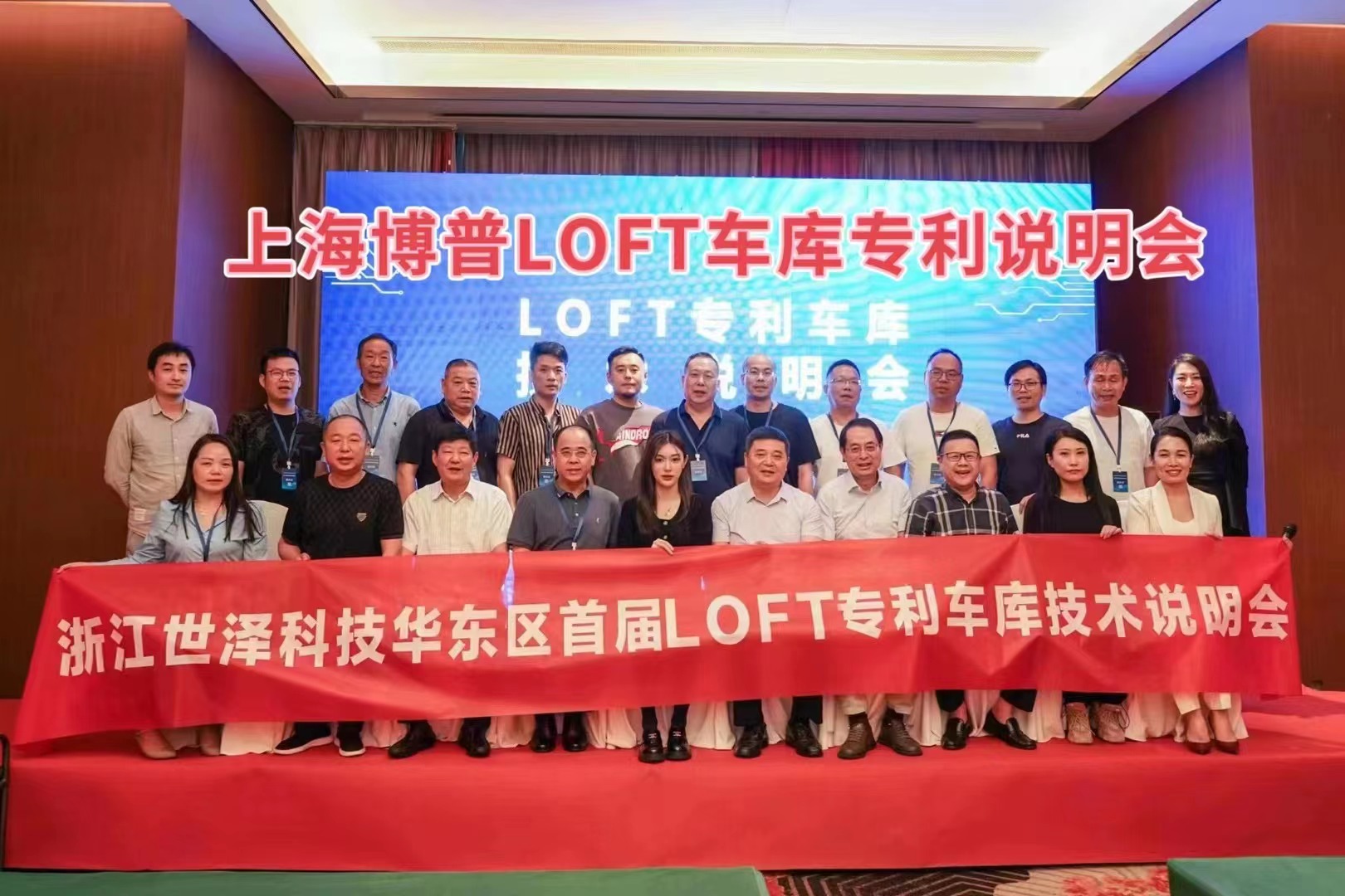石河子上海博普LOFT车库、PLUS1、PLUS2等专利车库技术走近浙江